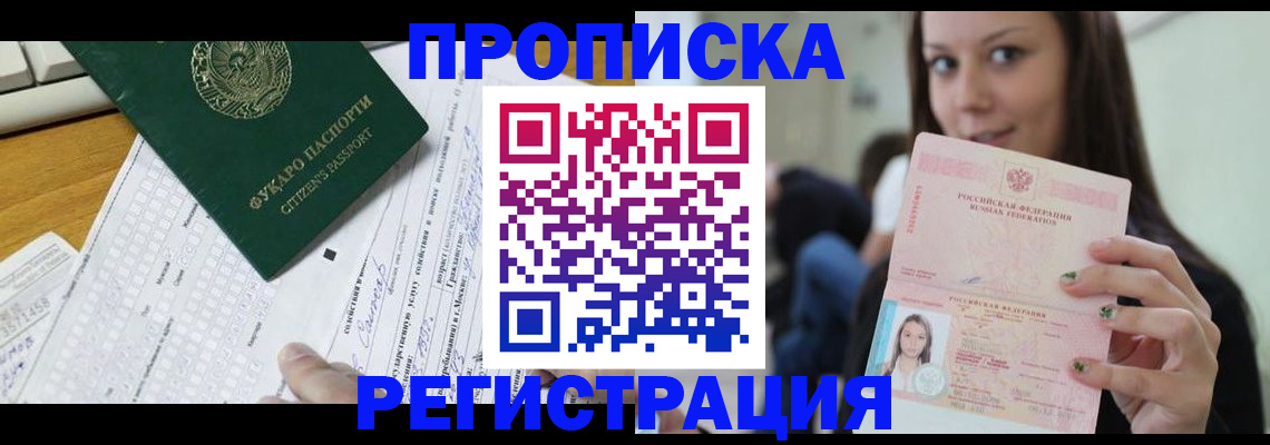 прописка ребенка в Темрюке